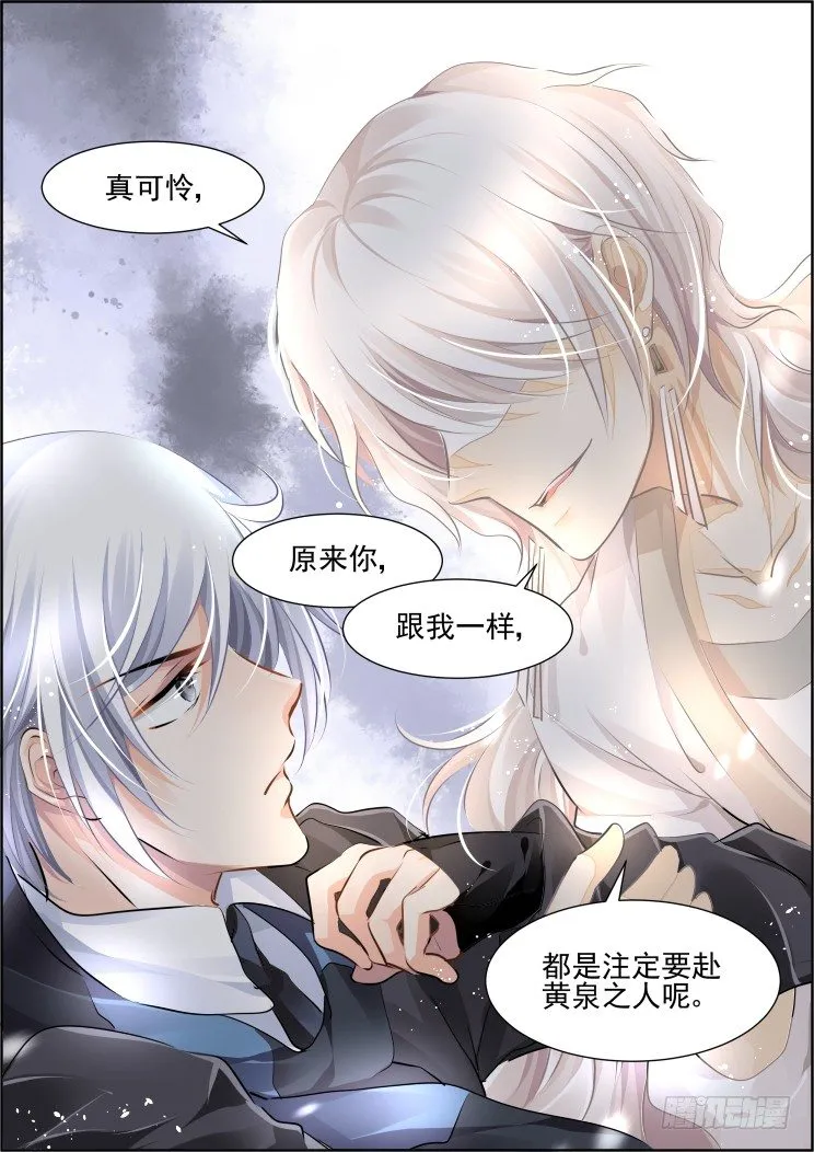 98：魂缘·开端 第9页