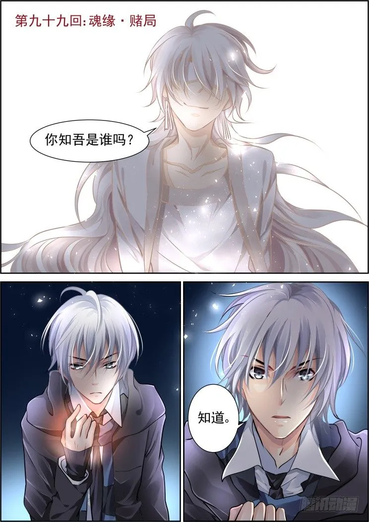 99：魂缘·赌局 第1页