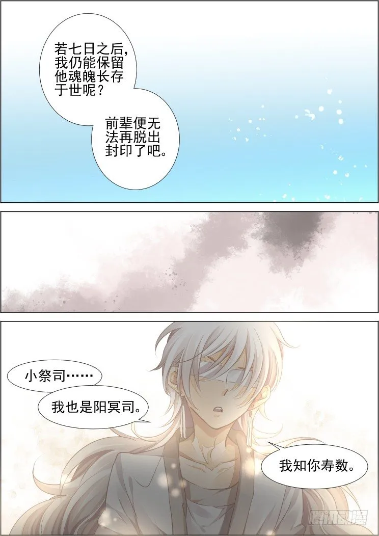 99：魂缘·赌局 第5页