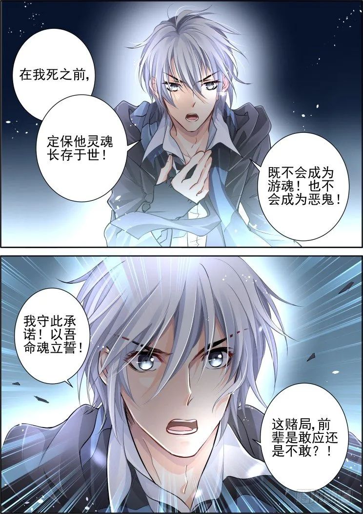 99：魂缘·赌局 第7页
