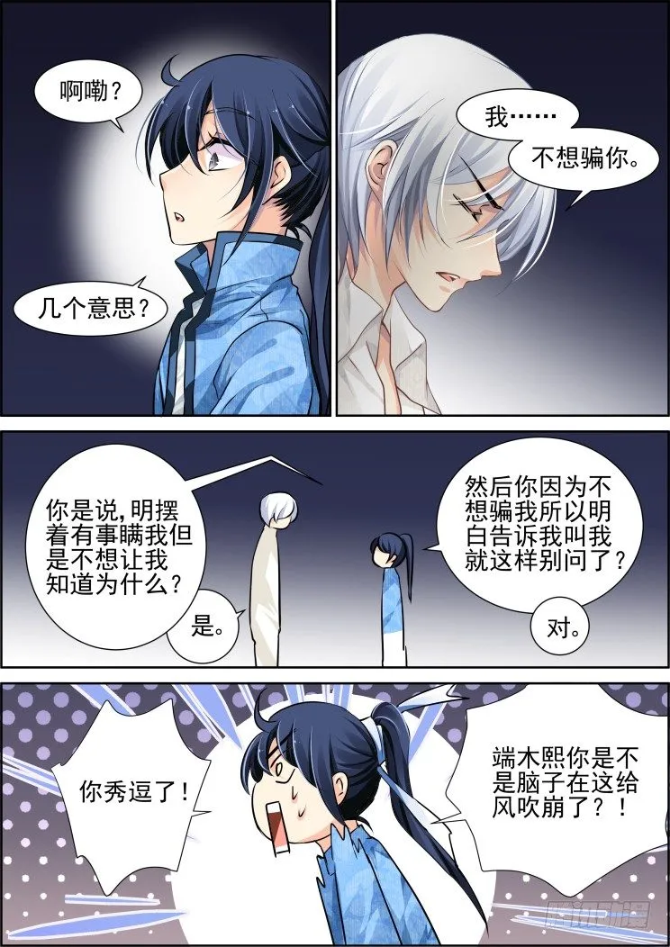 100：魂缘·信任 第3页