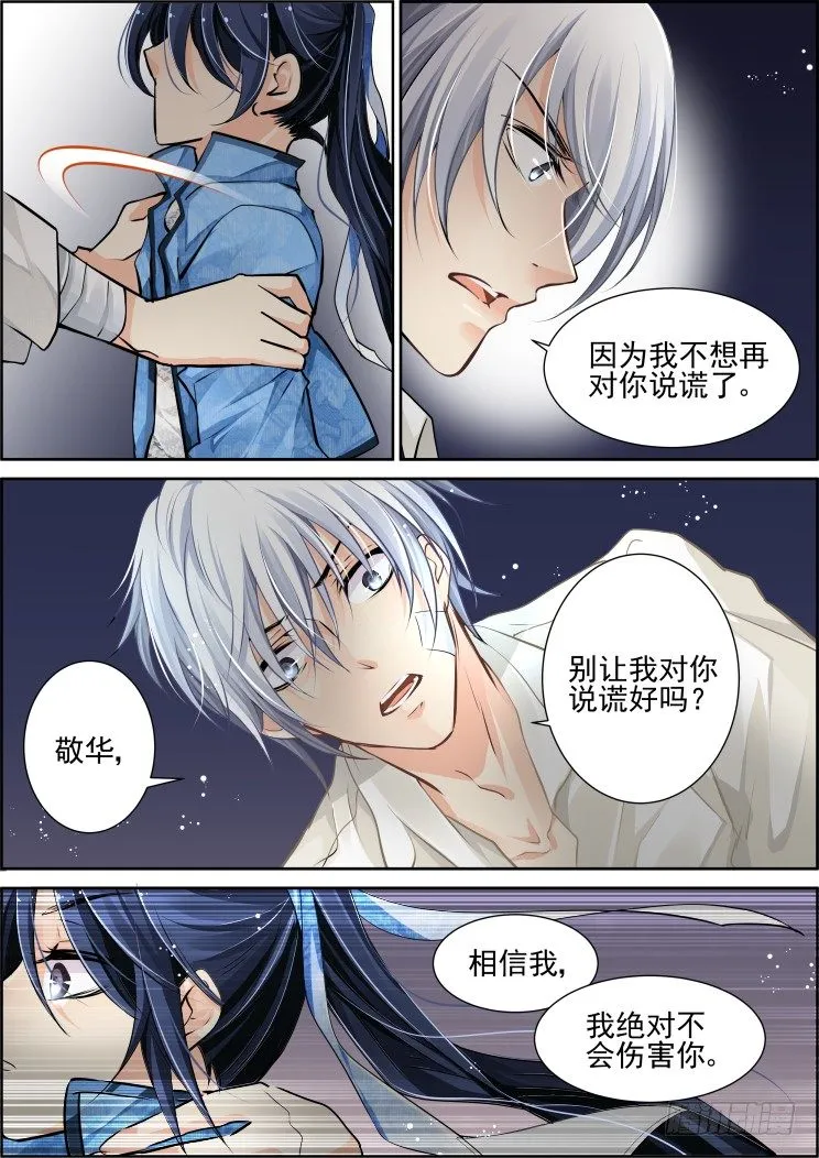100：魂缘·信任 第5页