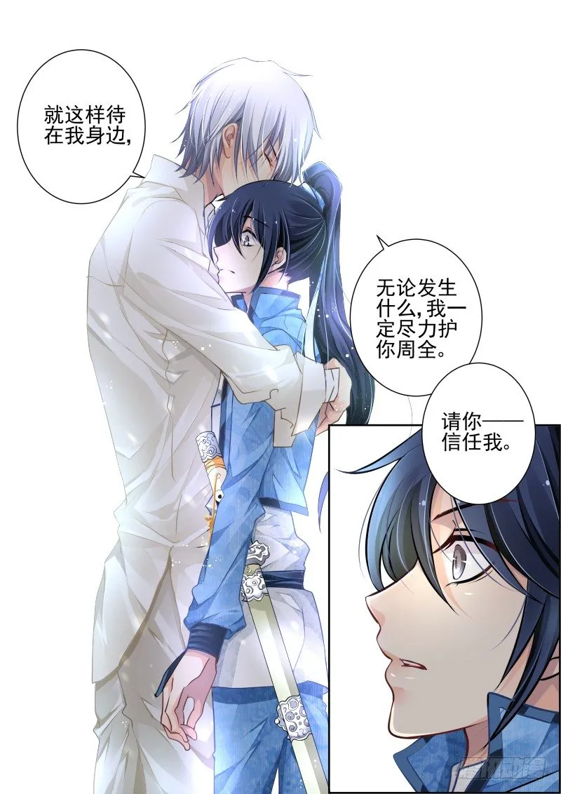 100：魂缘·信任 第6页