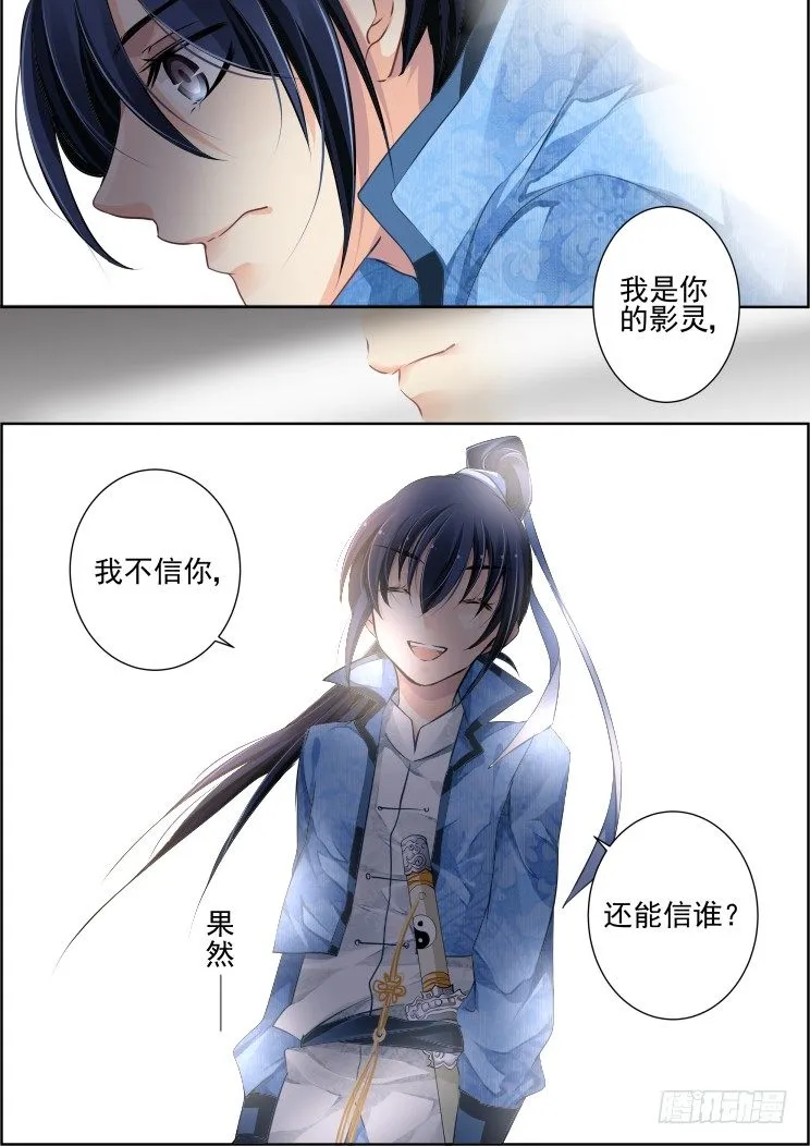 100：魂缘·信任 第8页