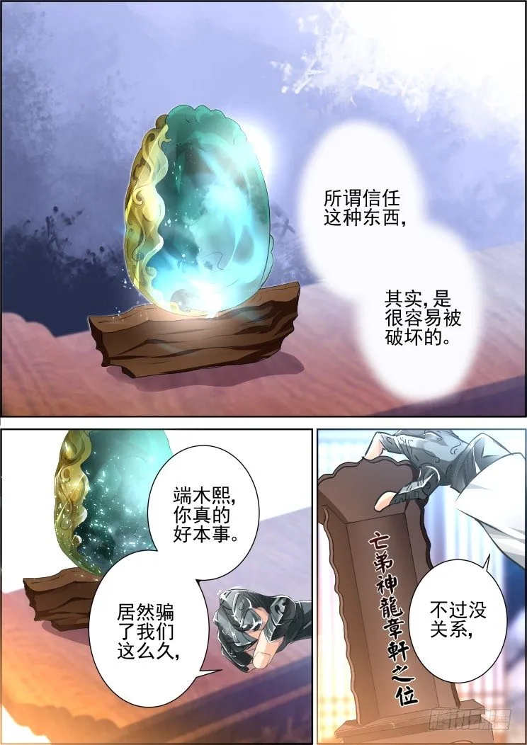 100：魂缘·信任 第10页