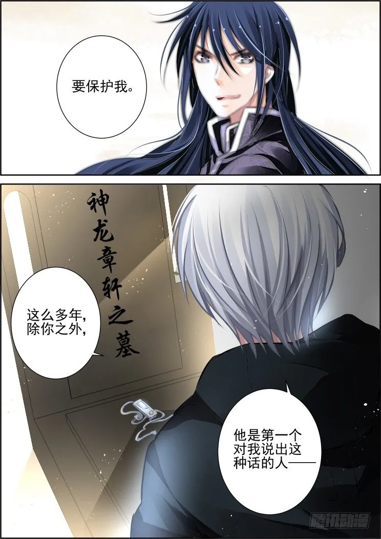 101：魂缘·尾声 第3页