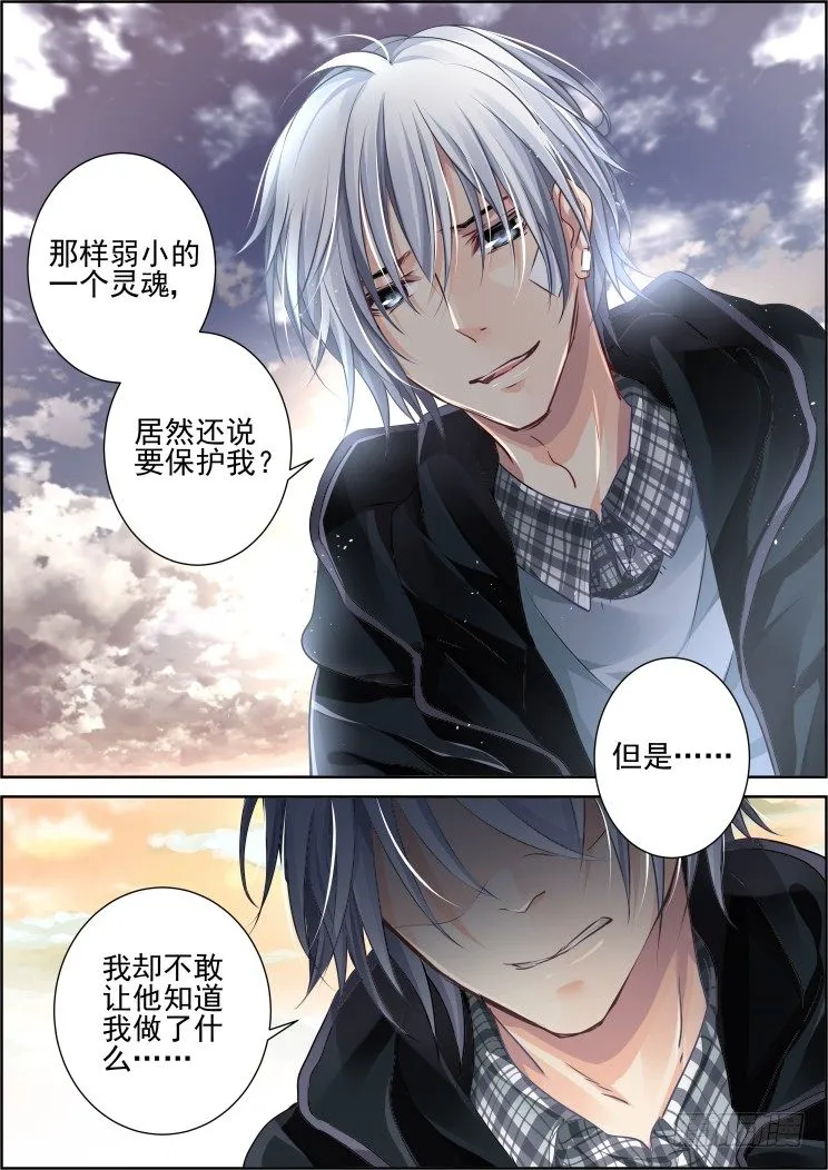 101：魂缘·尾声 第4页