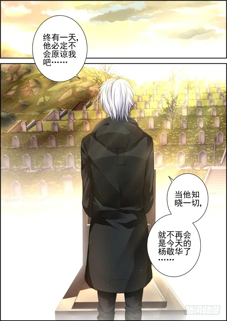 101：魂缘·尾声 第5页