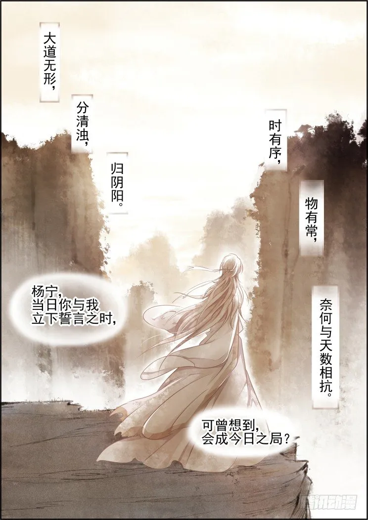 101：魂缘·尾声 第6页