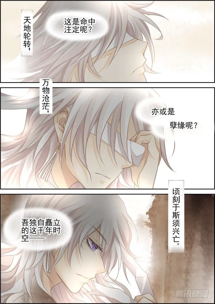 101：魂缘·尾声 第7页