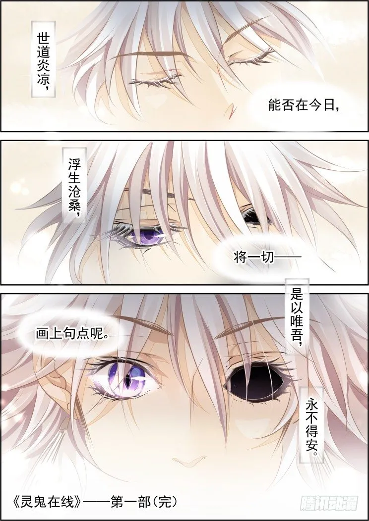 101：魂缘·尾声 第8页