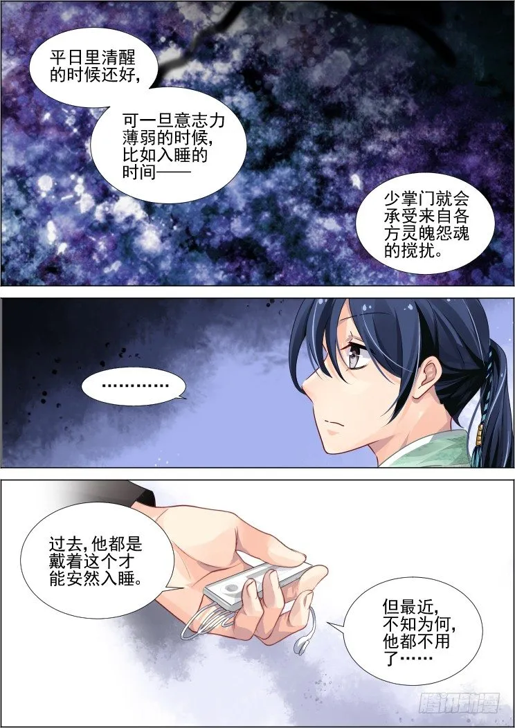 番外：那些被忽略的小事（二） 第3页