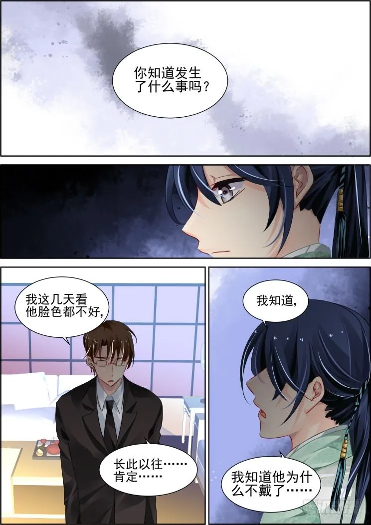 番外：那些被忽略的小事（二） 第4页