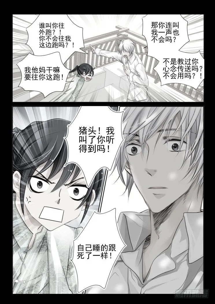 番外：那些被忽略的小事（二） 第5页