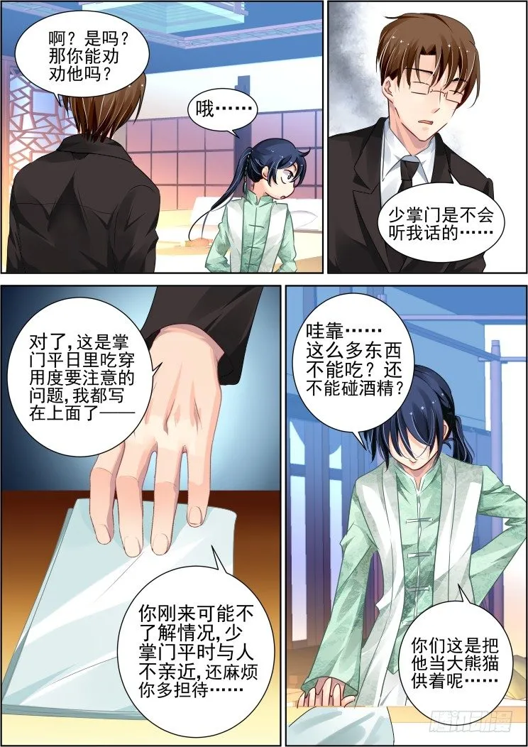 番外：那些被忽略的小事（二） 第6页