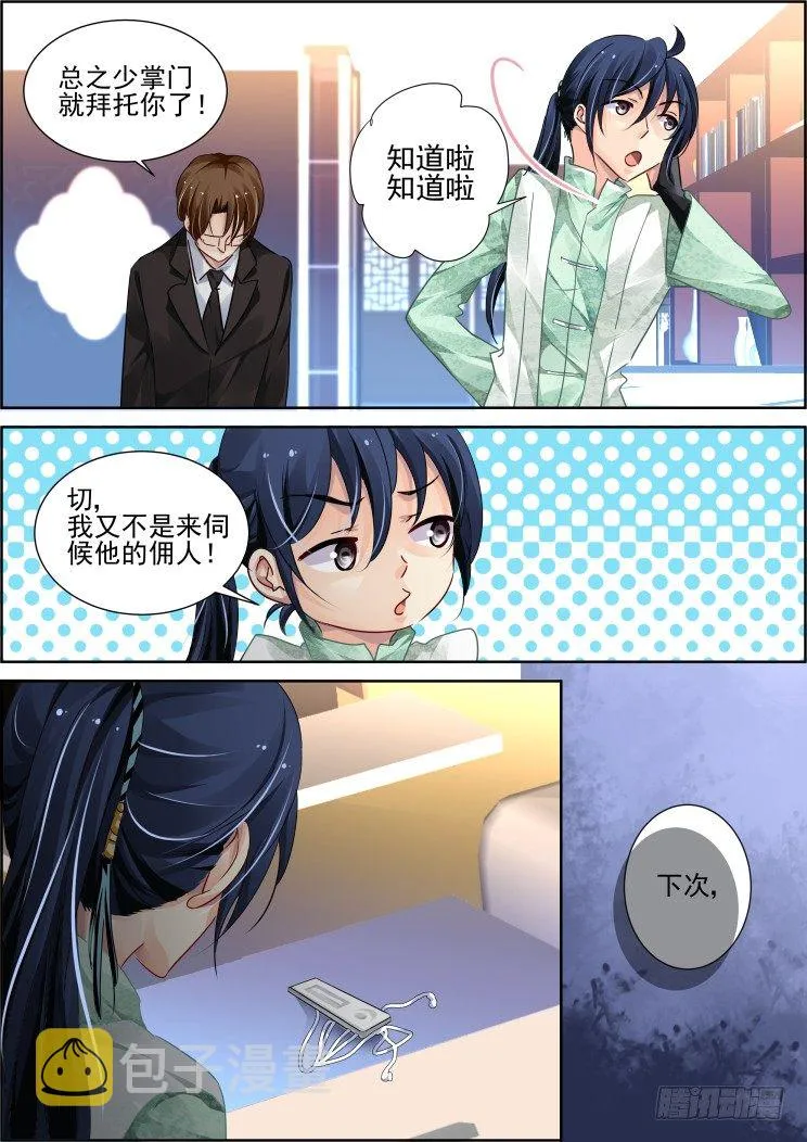番外：那些被忽略的小事（二） 第7页