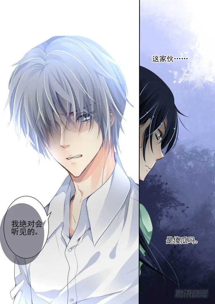 番外：那些被忽略的小事（二） 第8页