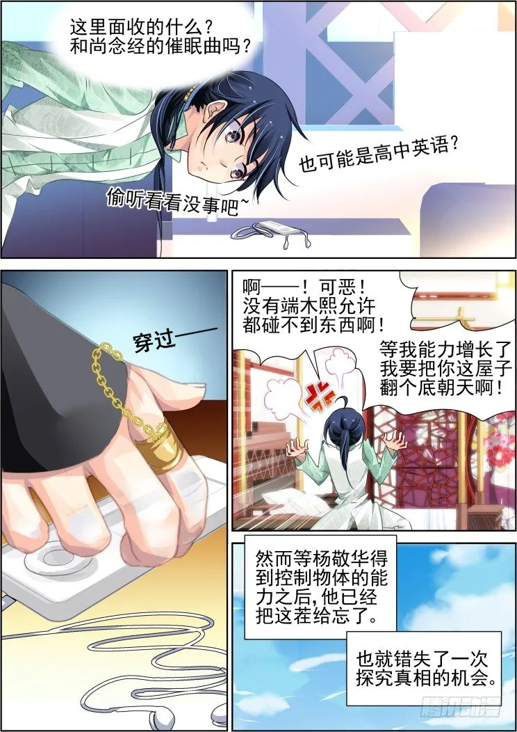 番外：那些被忽略的小事（二） 第9页