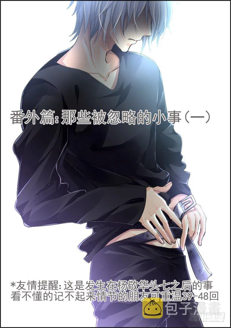 番外：那些被忽略的小事（一） 第1页