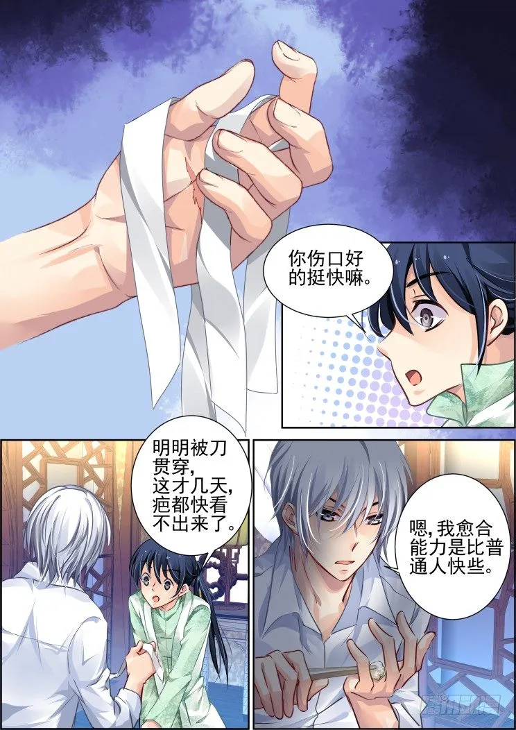 番外：那些被忽略的小事（一） 第2页