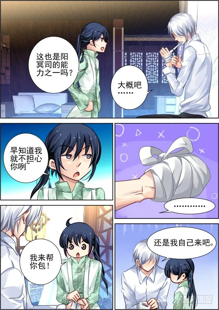 番外：那些被忽略的小事（一） 第3页
