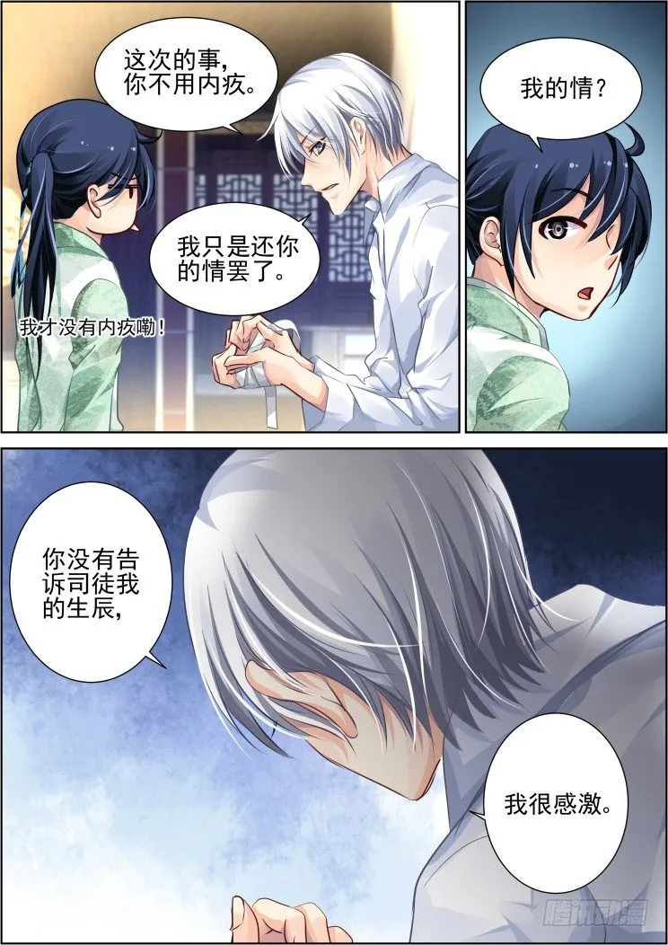 番外：那些被忽略的小事（一） 第4页