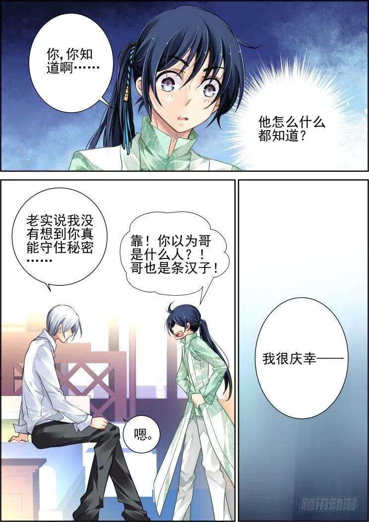 番外：那些被忽略的小事（一） 第5页