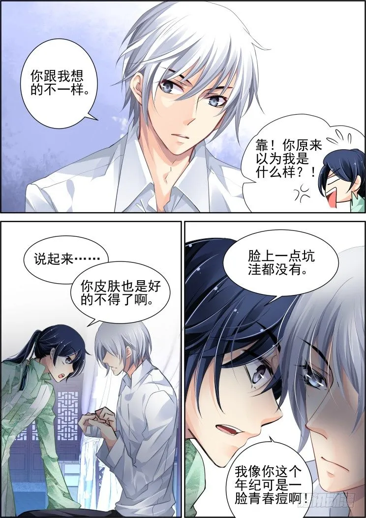 番外：那些被忽略的小事（一） 第6页