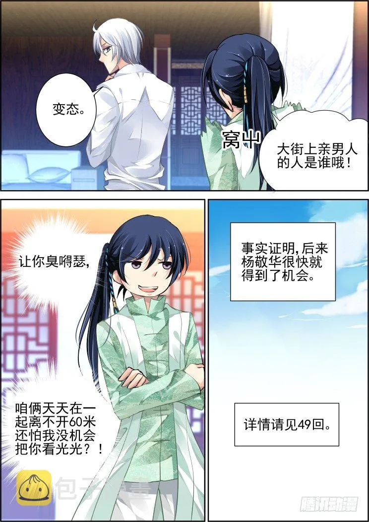 番外：那些被忽略的小事（一） 第8页