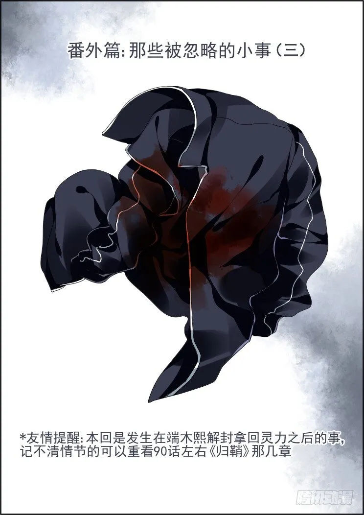 番外：那些被忽略的小事（三） 第1页