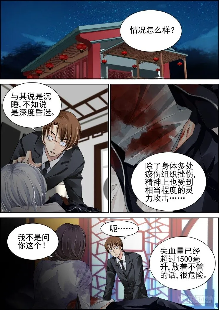 番外：那些被忽略的小事（三） 第2页