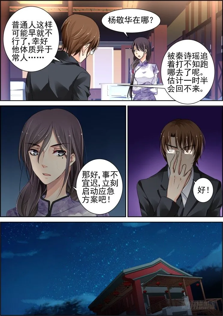 番外：那些被忽略的小事（三） 第3页