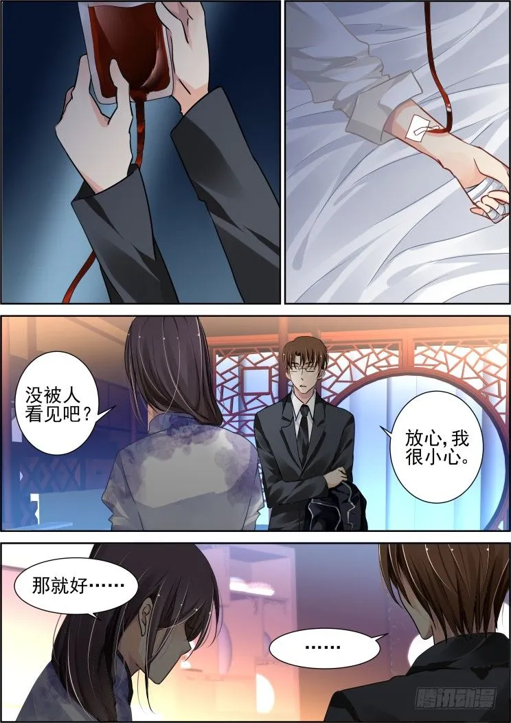 番外：那些被忽略的小事（三） 第4页