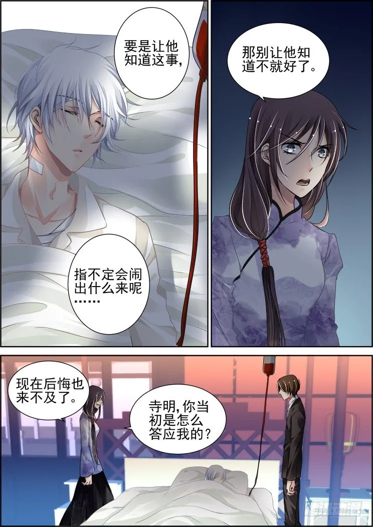番外：那些被忽略的小事（三） 第5页