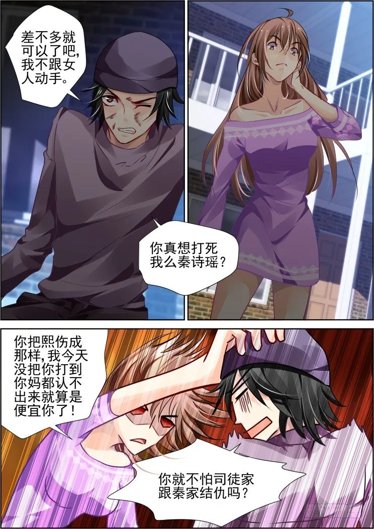 番外：那些被忽略的小事（三） 第8页