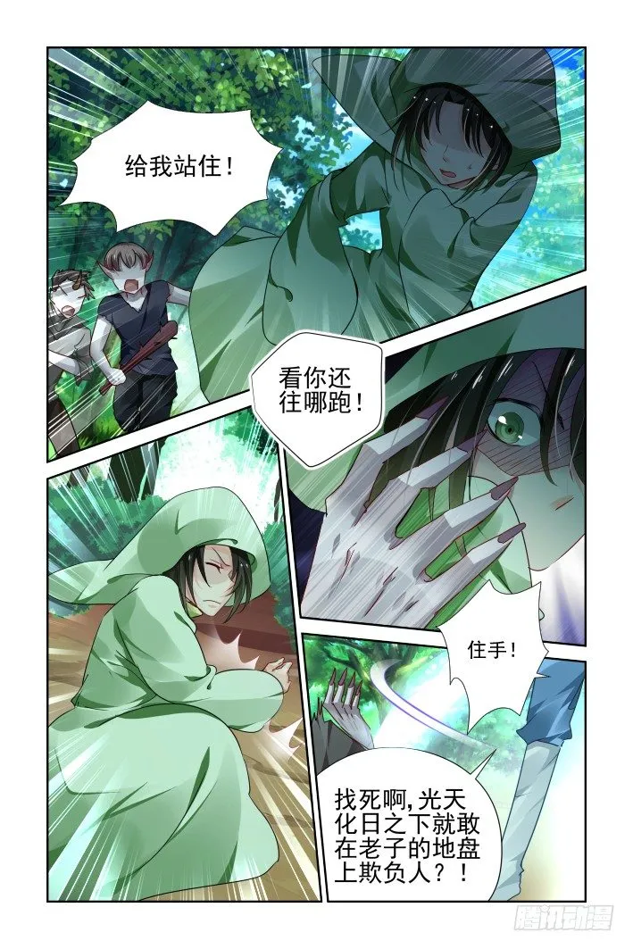 102：第二部·他山琼玉（一） 第2页