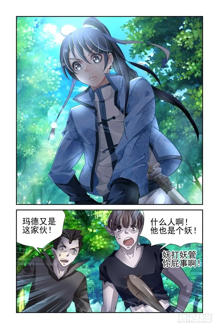 102：第二部·他山琼玉（一） 第3页