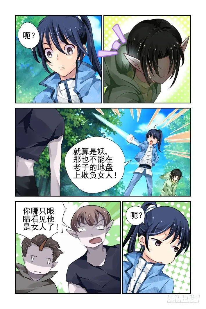 102：第二部·他山琼玉（一） 第4页