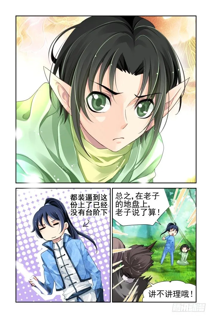102：第二部·他山琼玉（一） 第5页
