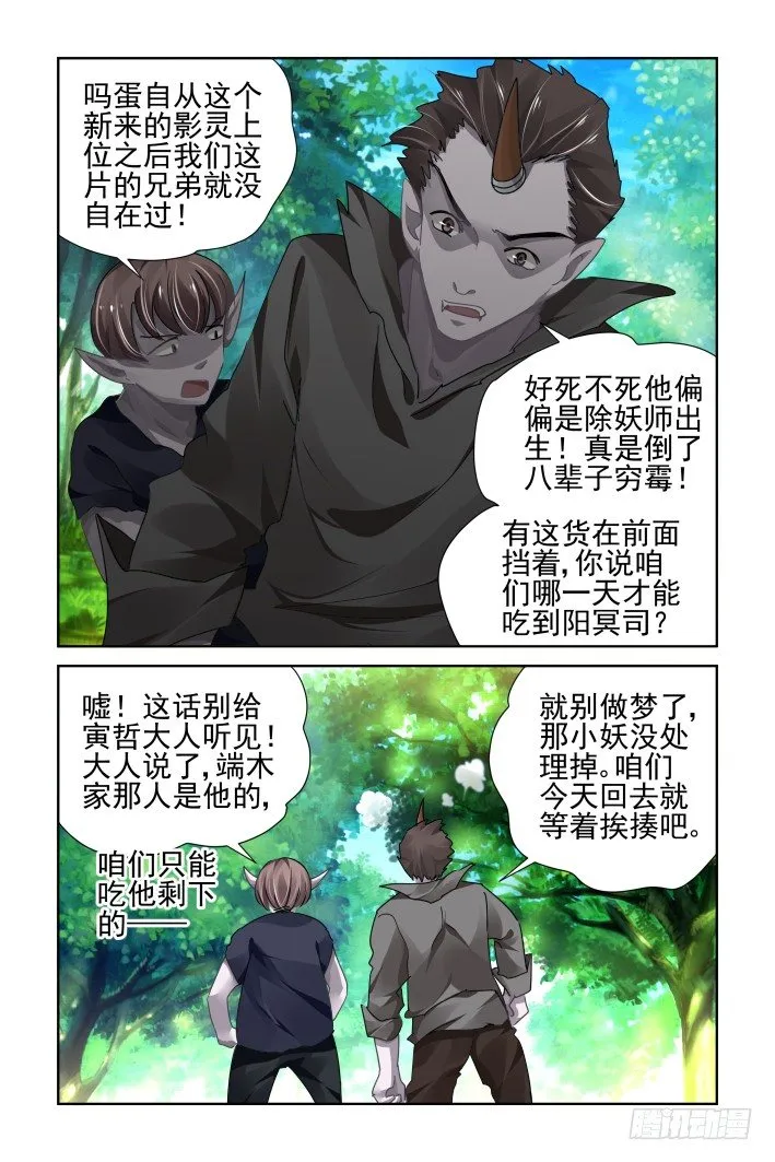 102：第二部·他山琼玉（一） 第6页