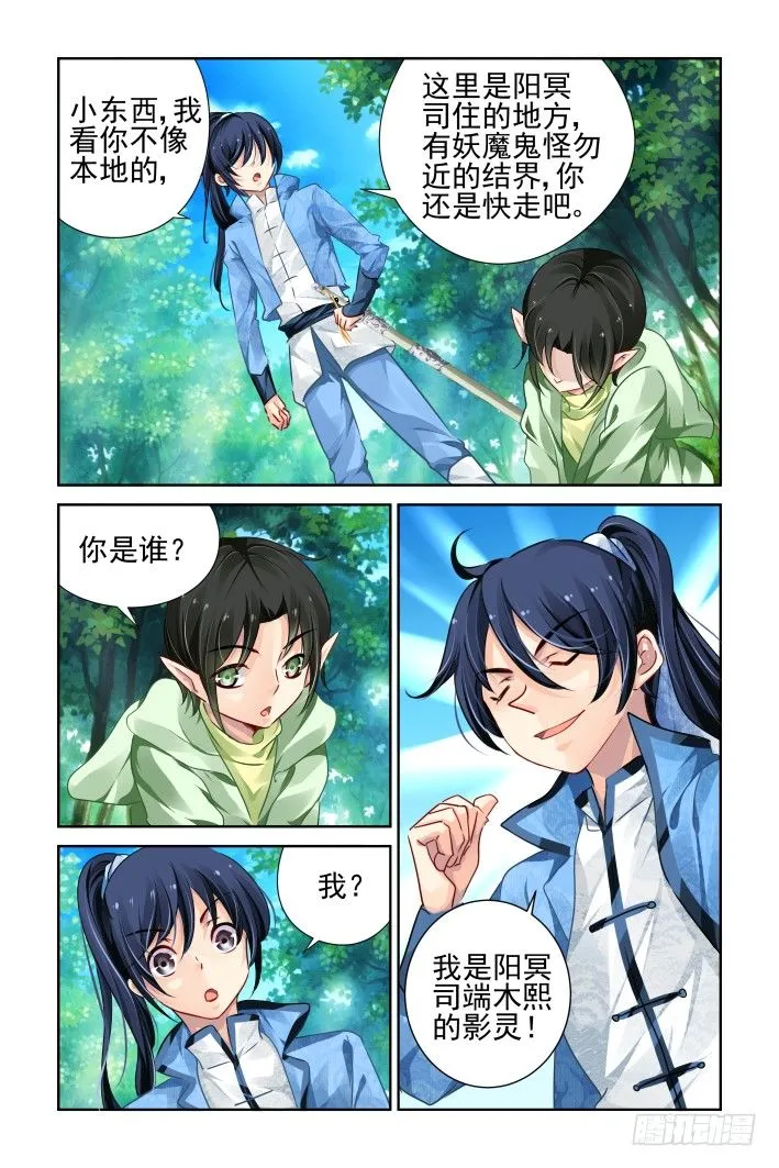 102：第二部·他山琼玉（一） 第7页