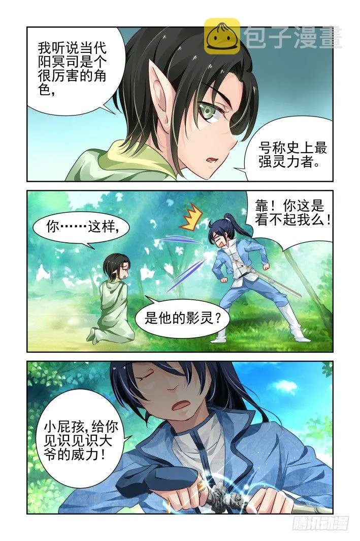 102：第二部·他山琼玉（一） 第8页