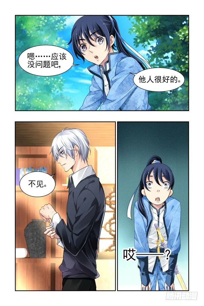 103：他山琼玉（二） 第4页