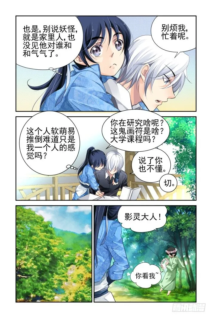 103：他山琼玉（二） 第6页
