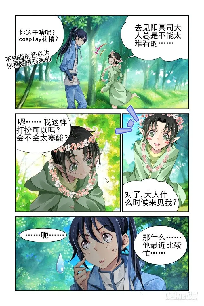 103：他山琼玉（二） 第7页