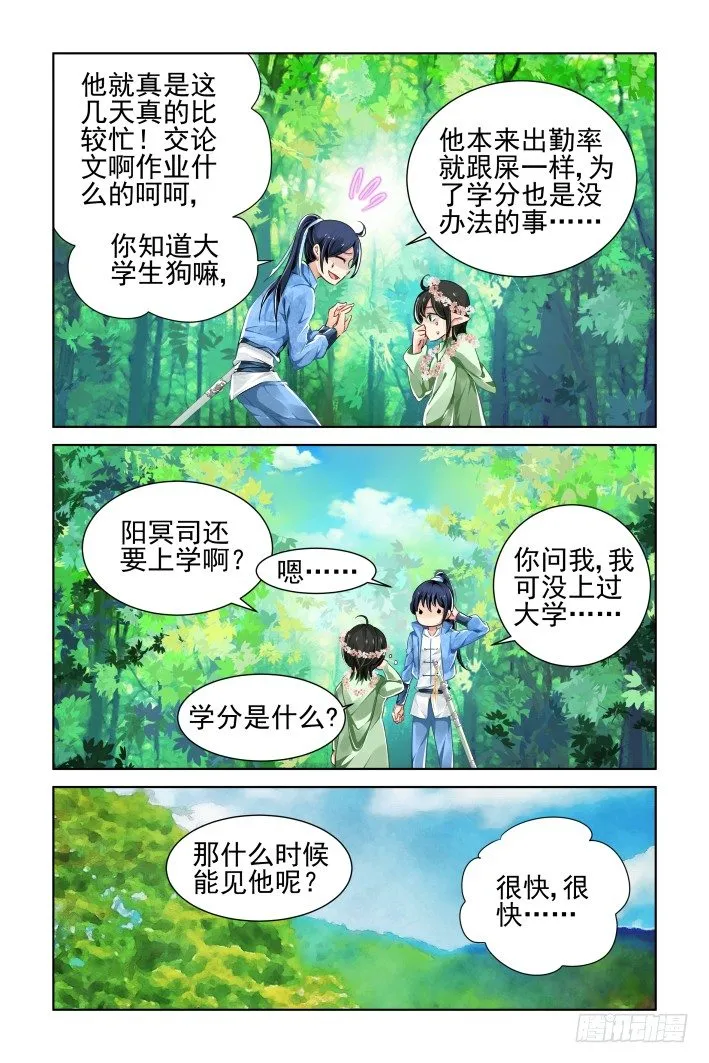 103：他山琼玉（二） 第9页