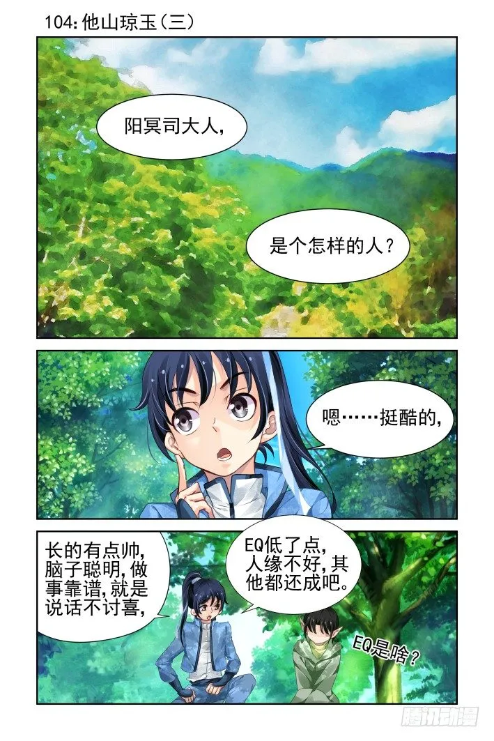 104：他山琼玉（三） 第2页