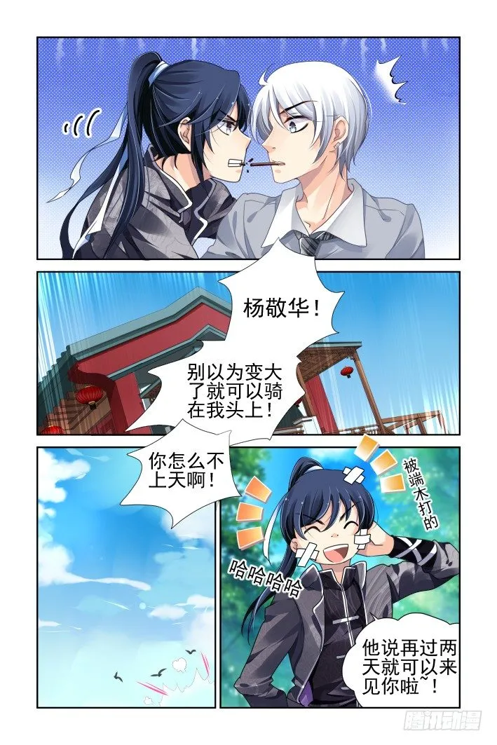 104：他山琼玉（三） 第6页