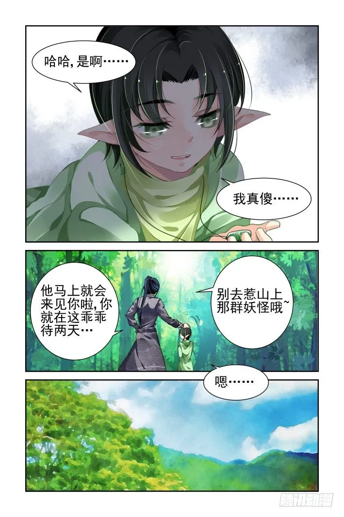 104：他山琼玉（三） 第8页