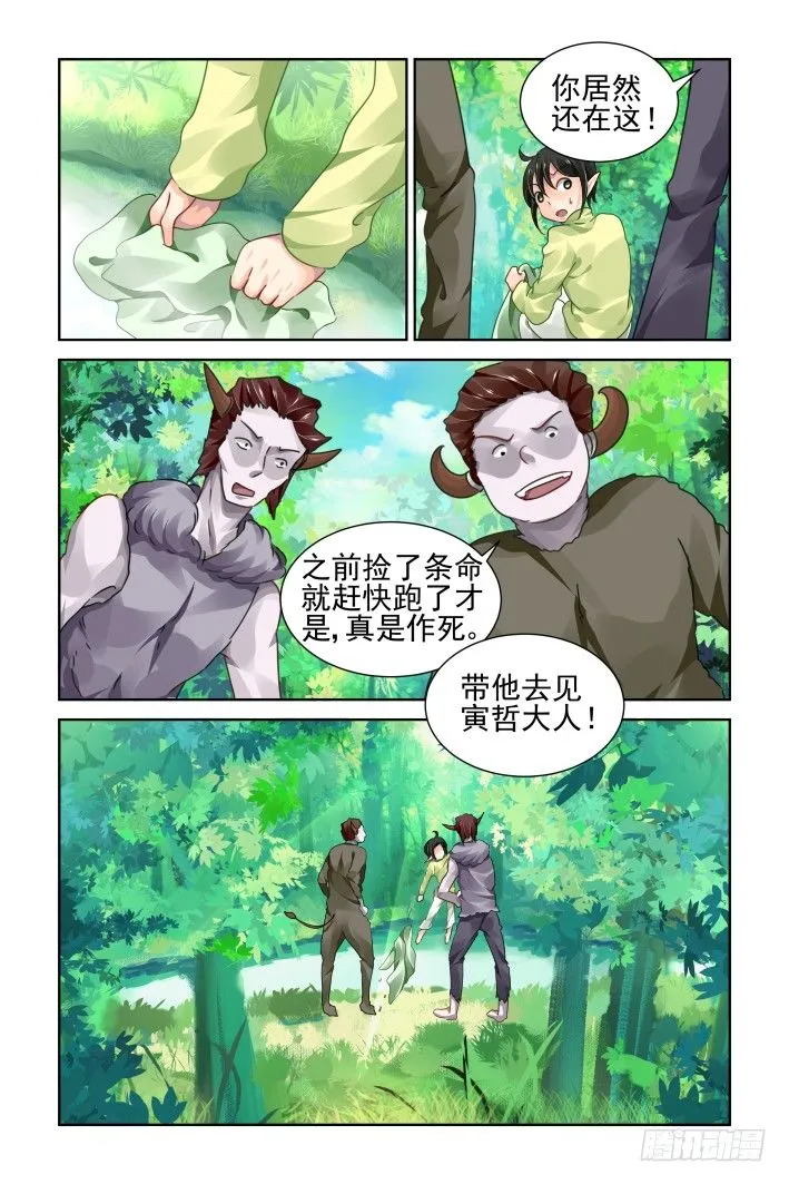 104：他山琼玉（三） 第9页